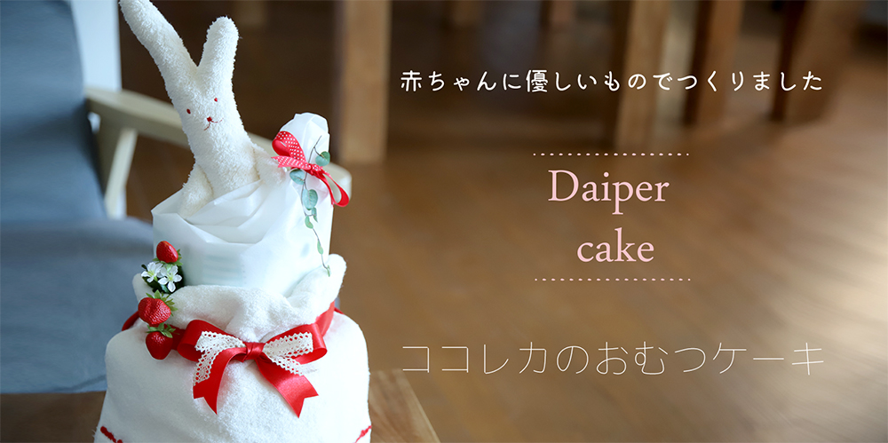 出産祝いのココレカ もらって嬉しい 贈ってうれしい出産祝いギフト 出産祝いのココレカ もらって嬉しい 贈ってうれしい出産祝いギフト