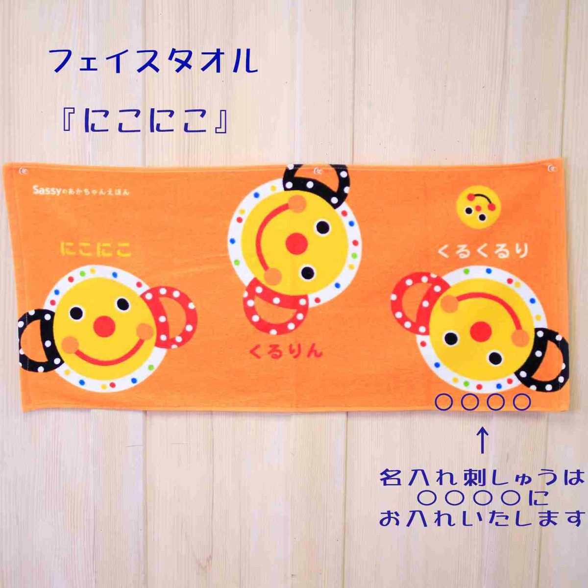 たいよう　てんとう虫のアップリケ