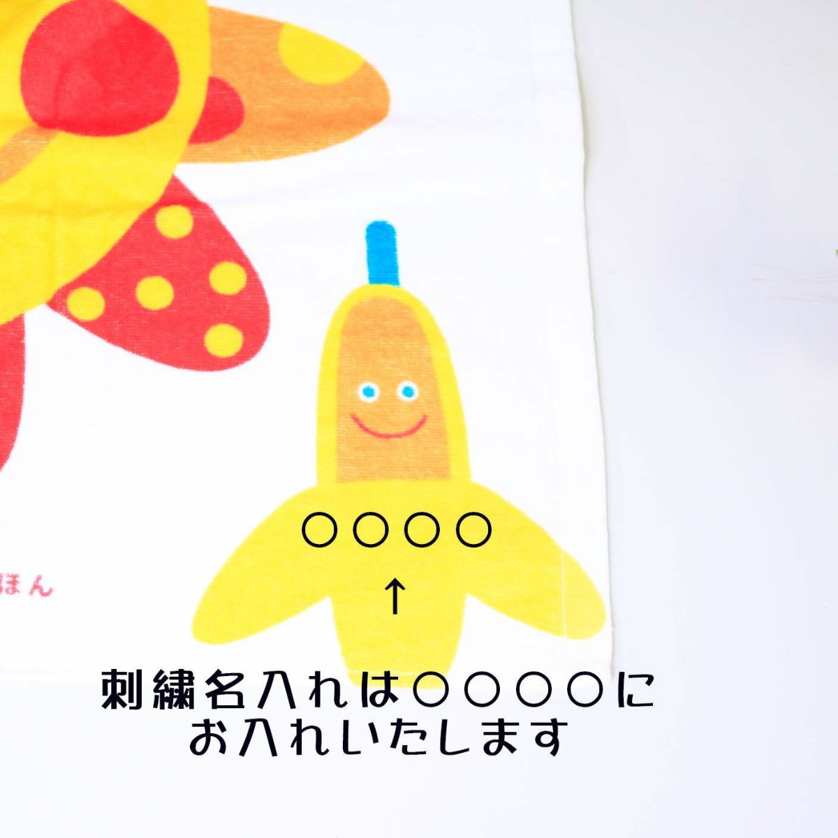 名入れ無料、Sassyプリントバスタオル