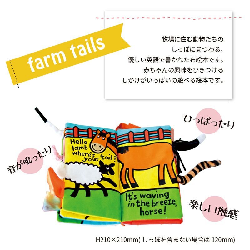 出産祝いにおすすめの知育布絵本　牧場