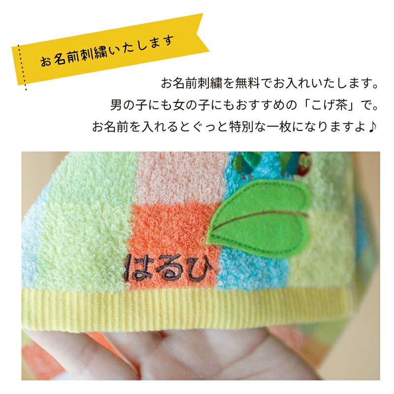 名入れ刺繍無料