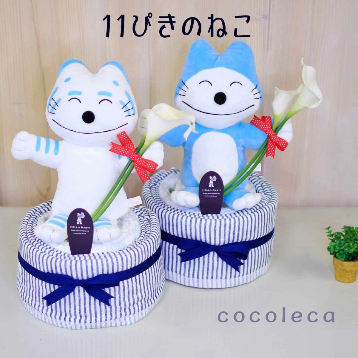 11ぴきのねこおむつケーキ