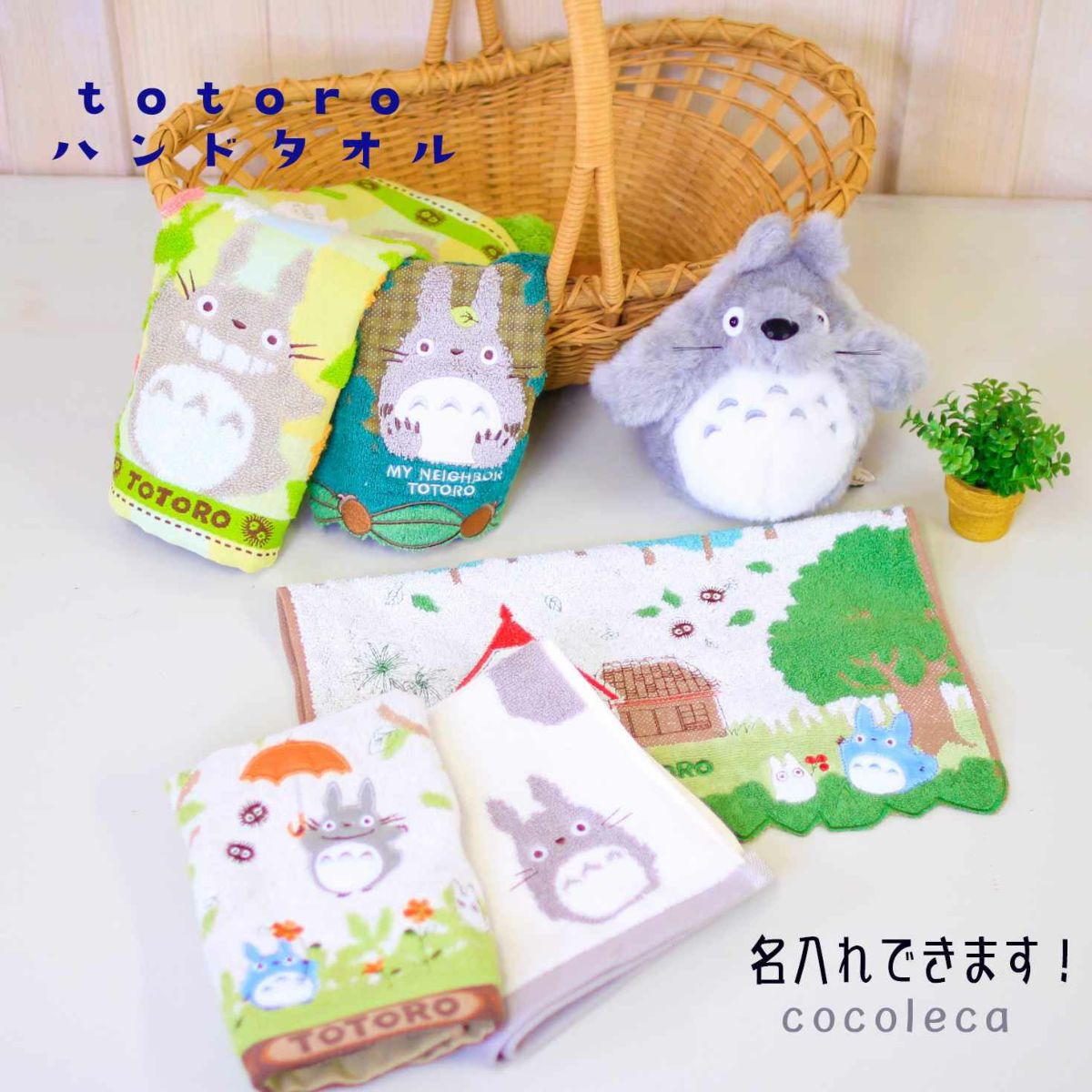 となりのトトロのシルエットハンドタオル