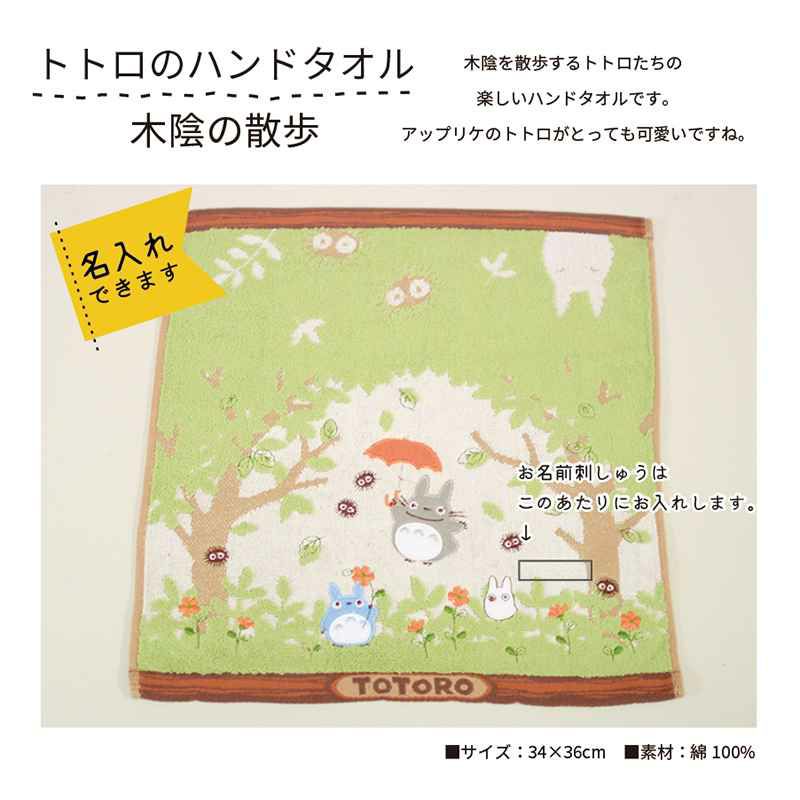 となりのトトロのシルエットハンドタオル