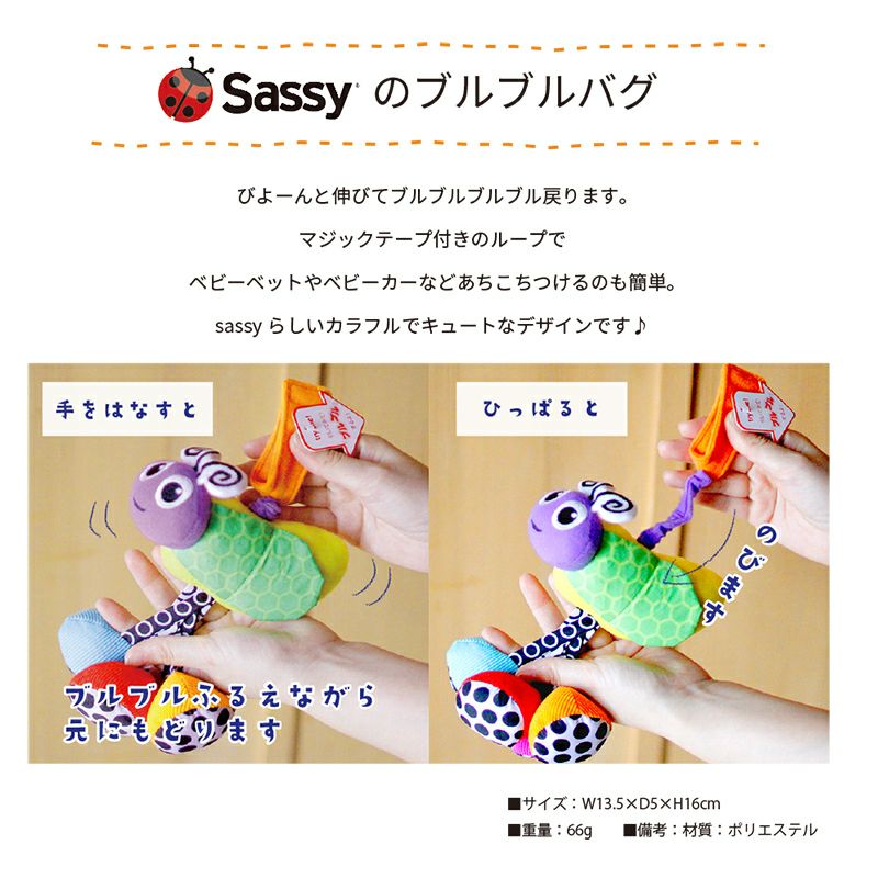 Sassy バスタオルとブルブルバグセット | 出産祝い専門店 ココレカ