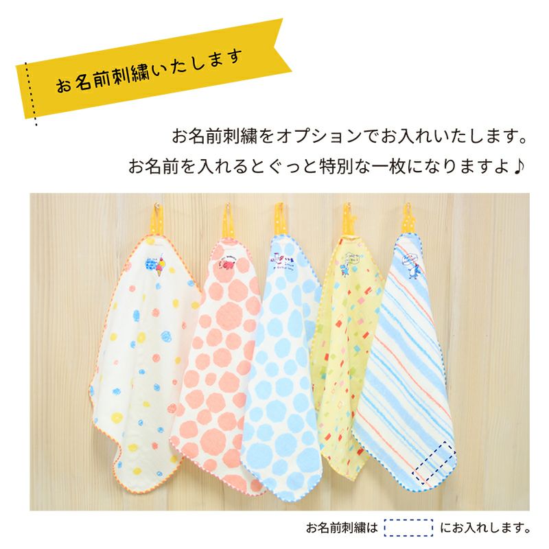 お名前刺繍をお入れします