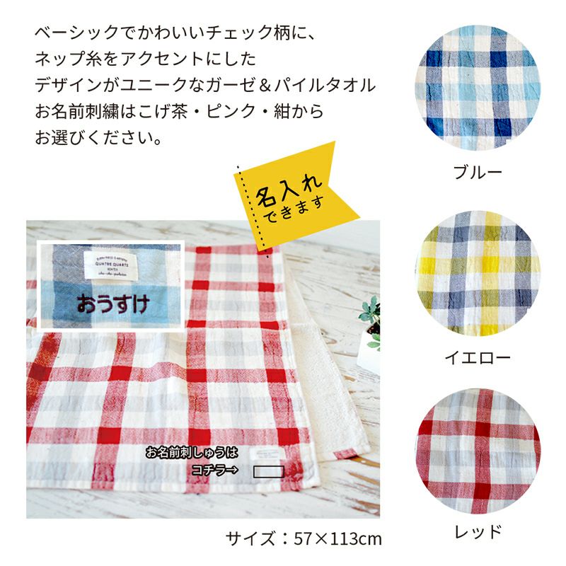 コンテックス ブロックチェック 今治 バスタオル