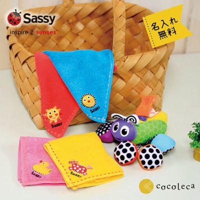 名入れ無料 Sassy のハンドタオル | 出産祝い専門店 ココレカ