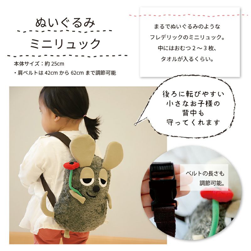 フレデリック　ミニリュック