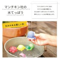 マンチキン　海の生き物　水てっぽう