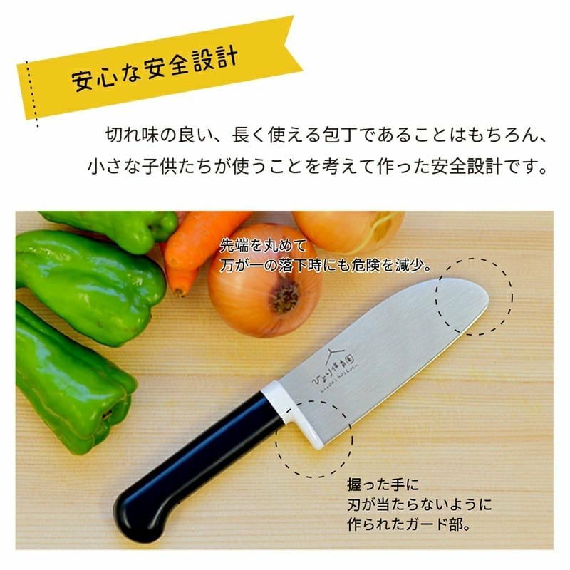 子ども用包丁　オリジナル