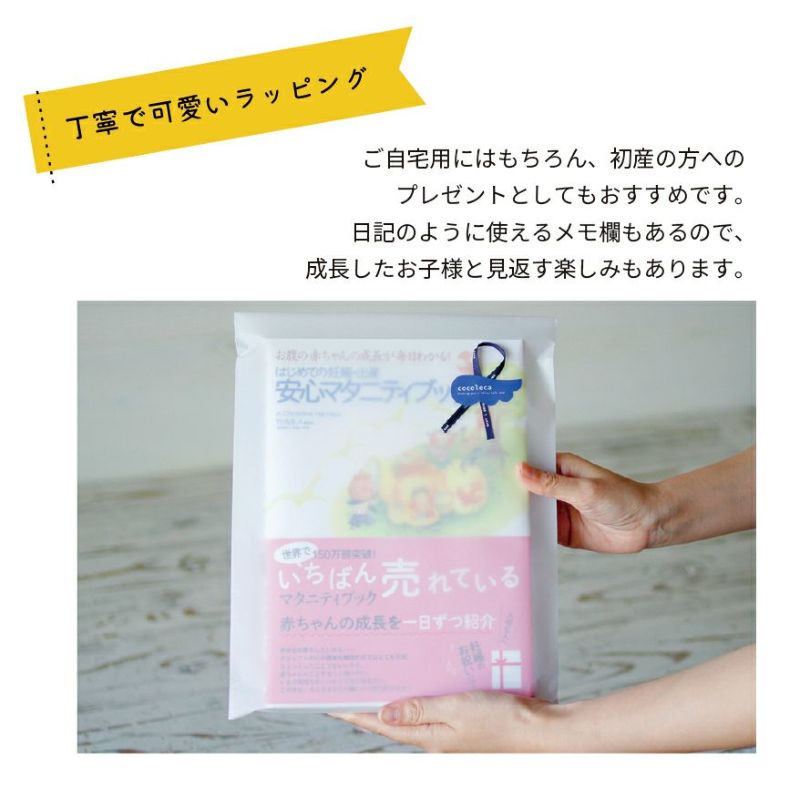 初めての妊娠 出産 安心マタニティブック 出産祝い専門店 ココレカ Cocoleca