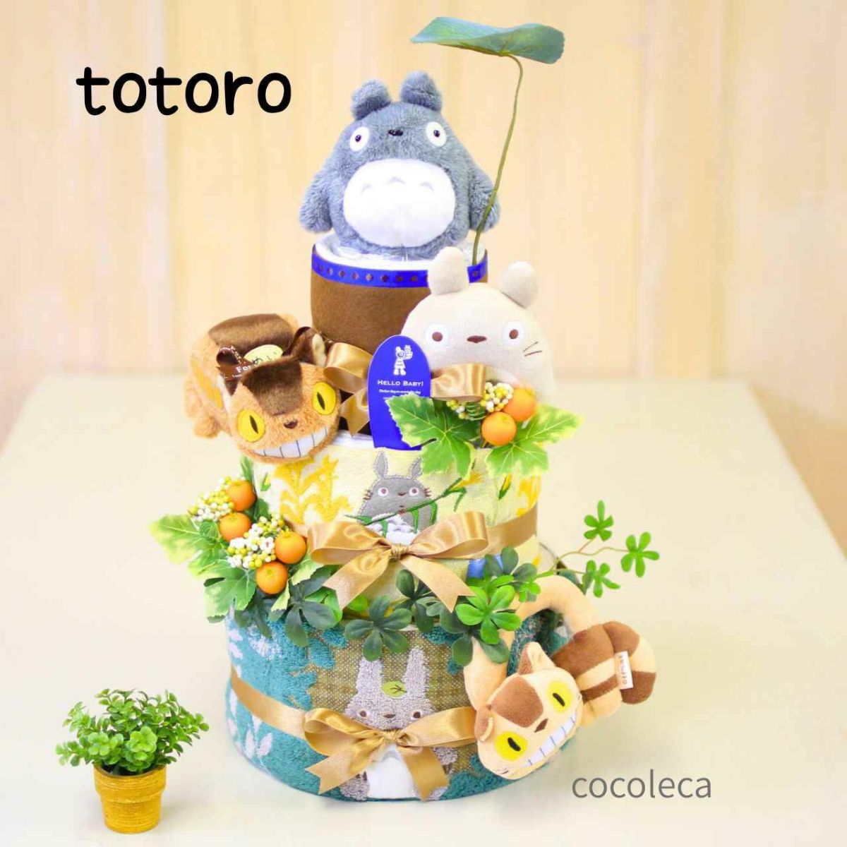 ふたご  トトロ おむつケーキ 即日出荷 ガラガラ ぬいぐるみ
