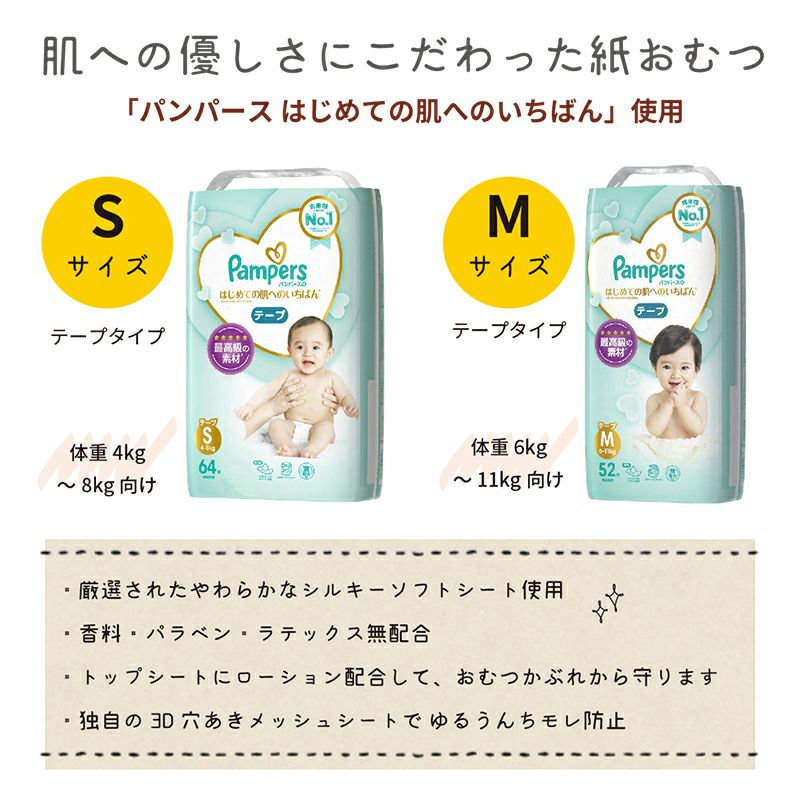 パンパース はじめての肌へのいちばんプレミアム