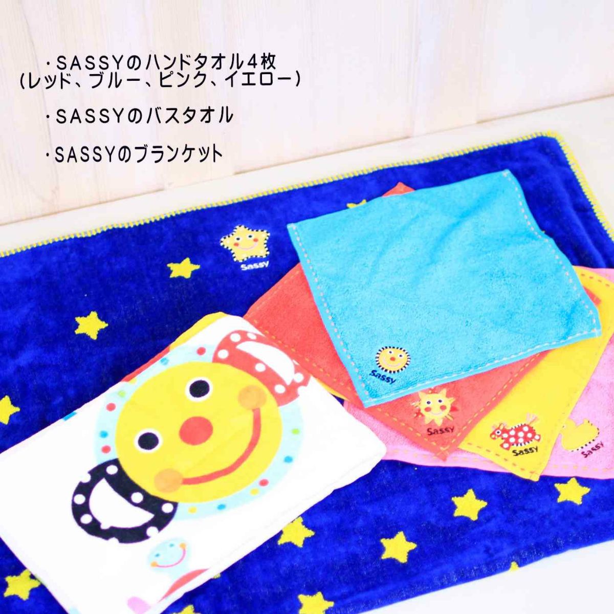 入園祝い サッシーのタオル　詰め合わせ 保育園 男の子 女の子