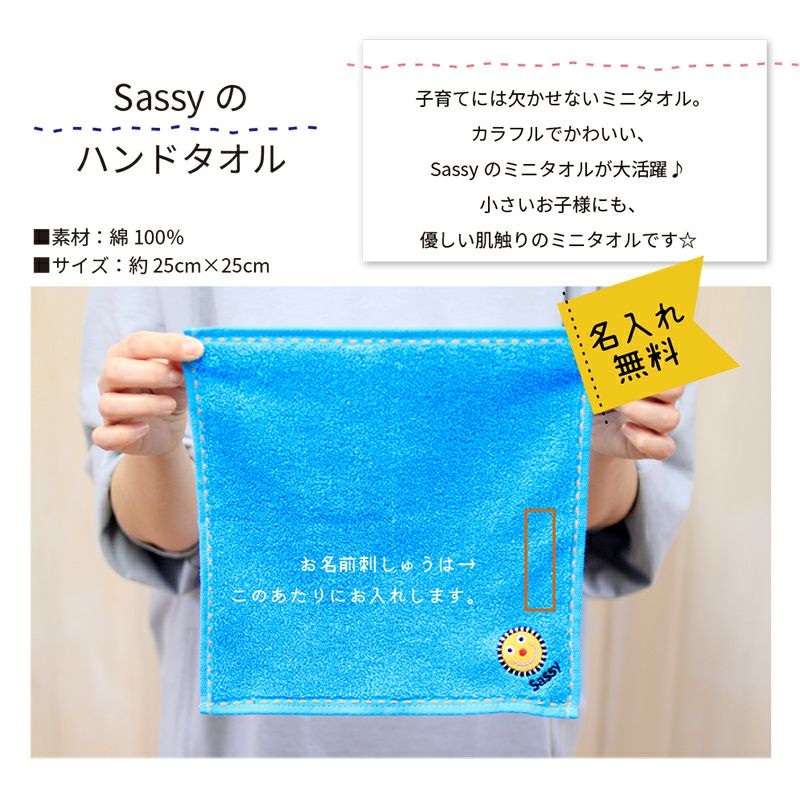 Sassy おすすめタオルつめあわせギフトセット | 出産祝い専門店