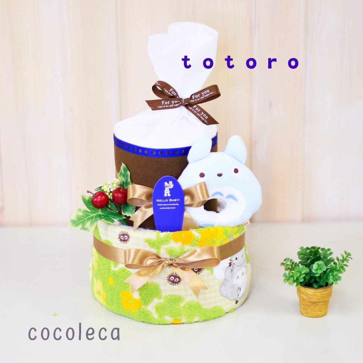 中トトロガラガラとトトロのおむつケーキ