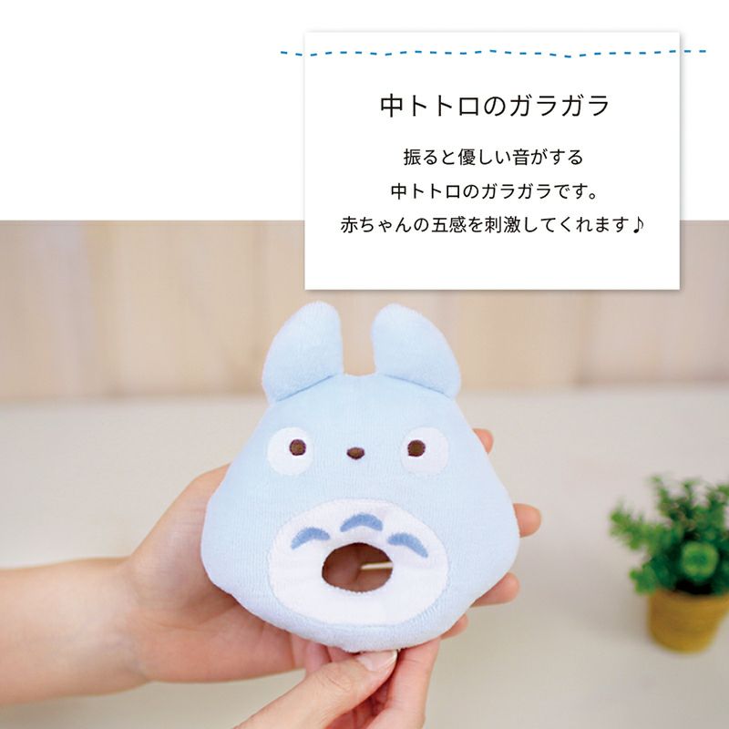 中トトロガラガラ