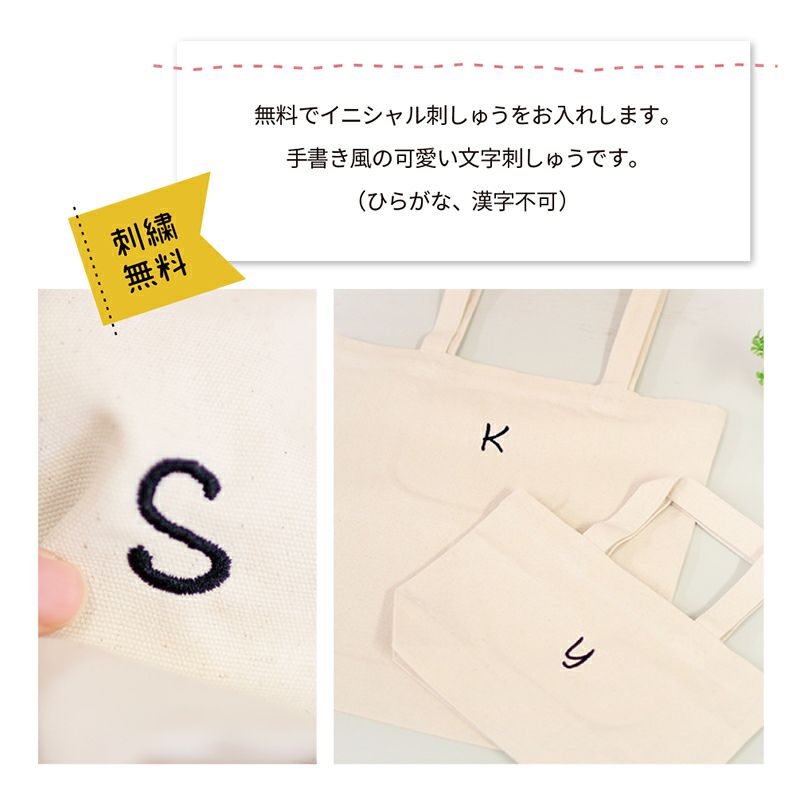 イニシャル刺繍　トートバッグ