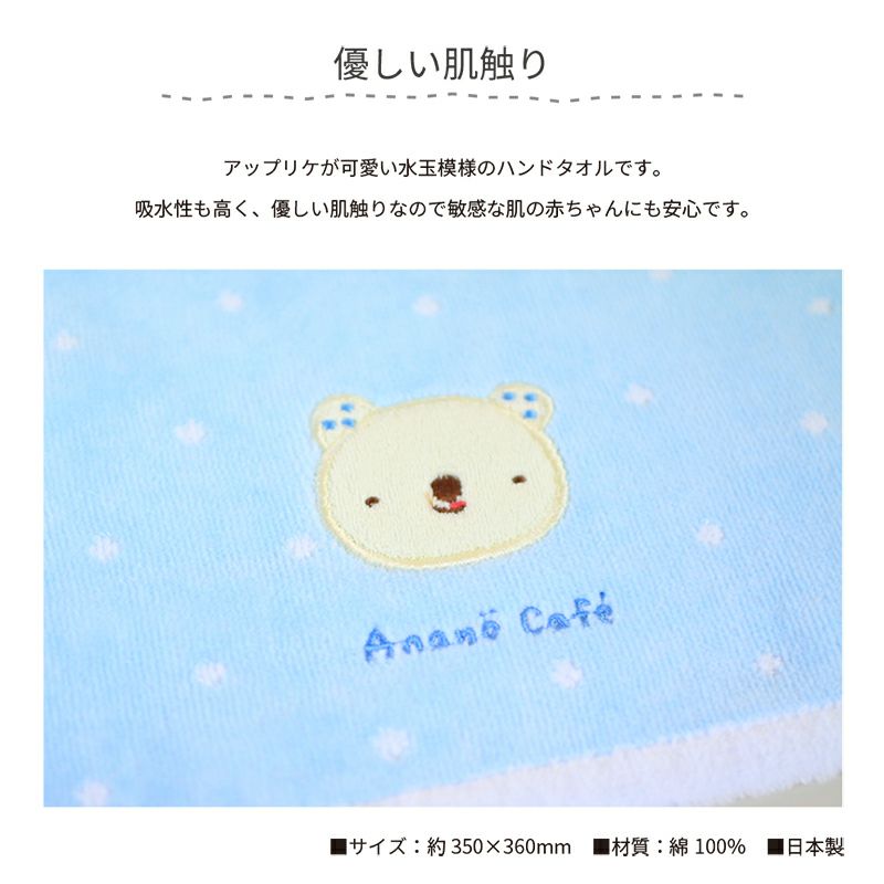 アナノカフェ アップリケハンドタオル | 出産祝い専門店 ココレカ ＜cocoleca＞