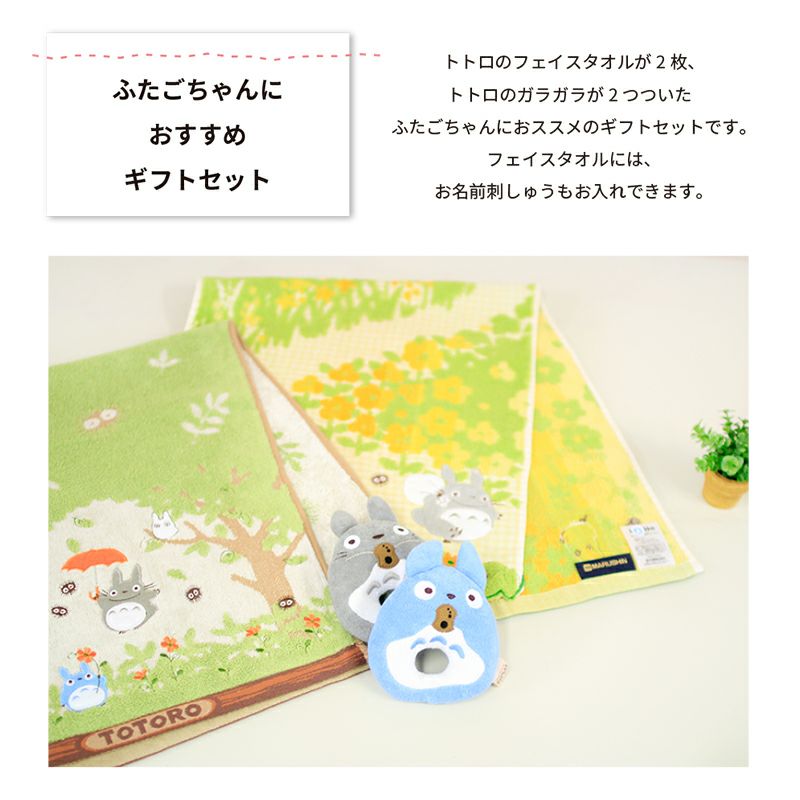 トトロ ふたご フェイスタオル ガラガラ オーガニック