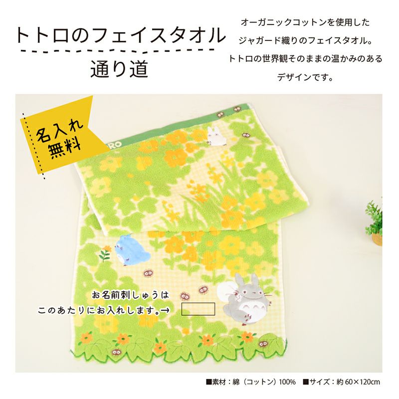 トトロ ふたご フェイスタオル ガラガラ オーガニック