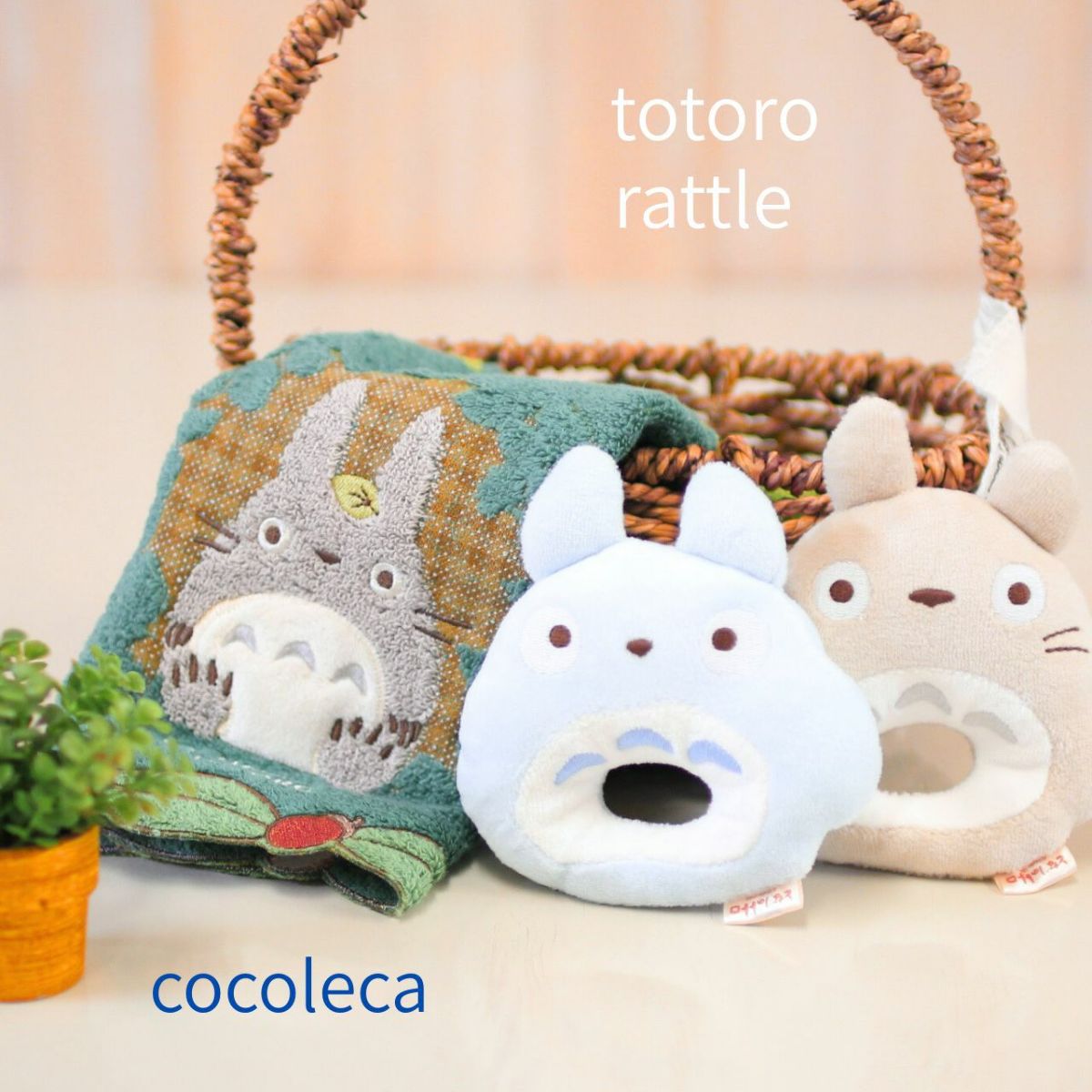トトロ ガラガラ ラトル 中トトロ 大トトロ